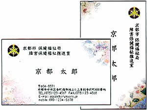 京都市役所専用名刺販売