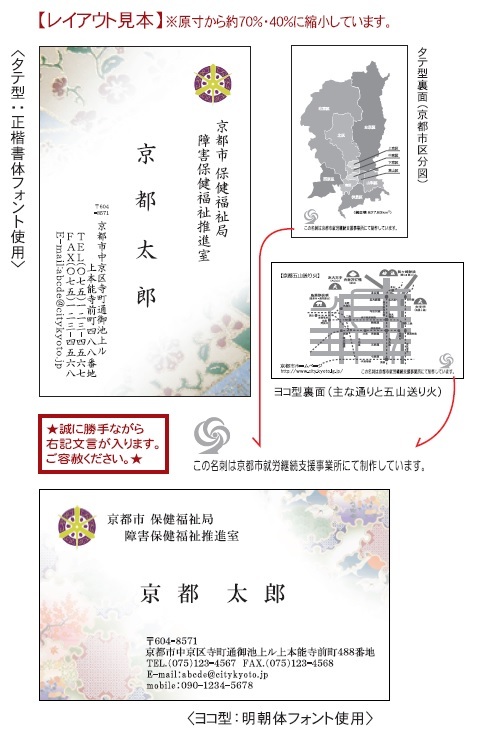 京都市役所専用名刺販売